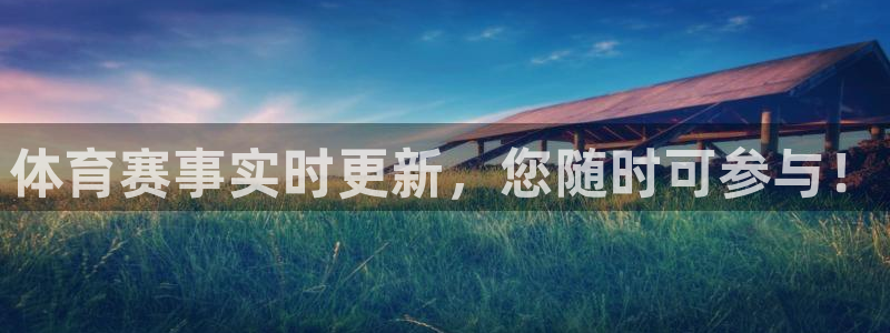 360雨燕无插件高清直播免费：体育赛事实时更新，您随时可参与！